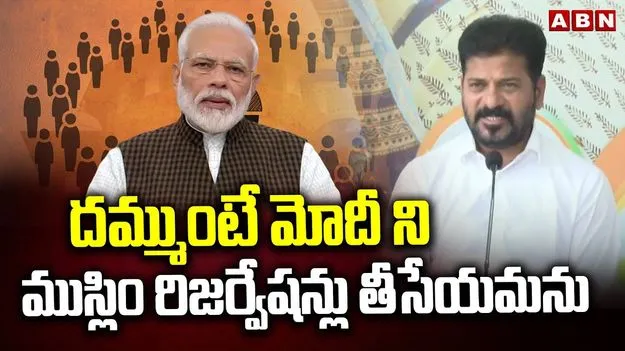 CM Revanth reddy: బీసీ రిజర్వేషన్ బిల్లు ఆమోదించకుండా అడ్డుకొంటున్న కేంద్రం