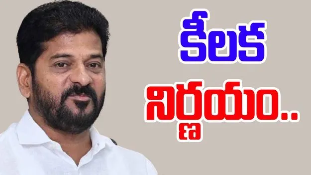 CM Revanth Reddy: 15 రోజులకోసారి తెలంగాణ కేబినెట్ సమావేశాలు..