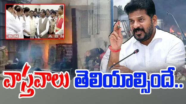 CM Revanth:  కచ్చితమైన కారణం తెలియాల్సిందే.. అధికారులకు సీఎం ఆదేశం