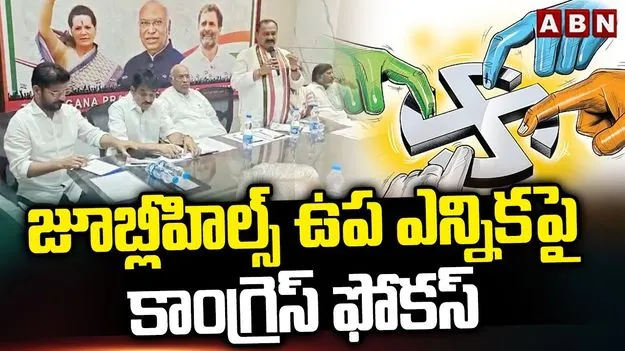 Jubilee Hills Election: జూబ్లీహిల్స్ ఎన్నికపై దృష్టి పెట్టాలి: సీఎం రేవంత్‌రెడ్డి