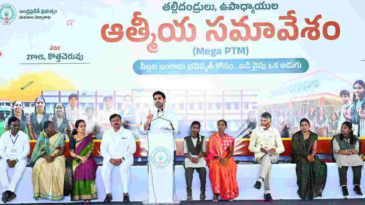 Parents Teacher Meeting: మెగా పీటీఏం 2.0‌లో పాల్గొన్న సీఎం చంద్రబాబు, మంత్రి నారా లోకేష్