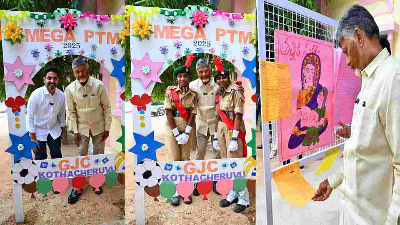 Parents Teacher Meeting: మెగా పీటీఏం 2.0‌లో పాల్గొన్న సీఎం చంద్రబాబు, మంత్రి నారా లోకేష్