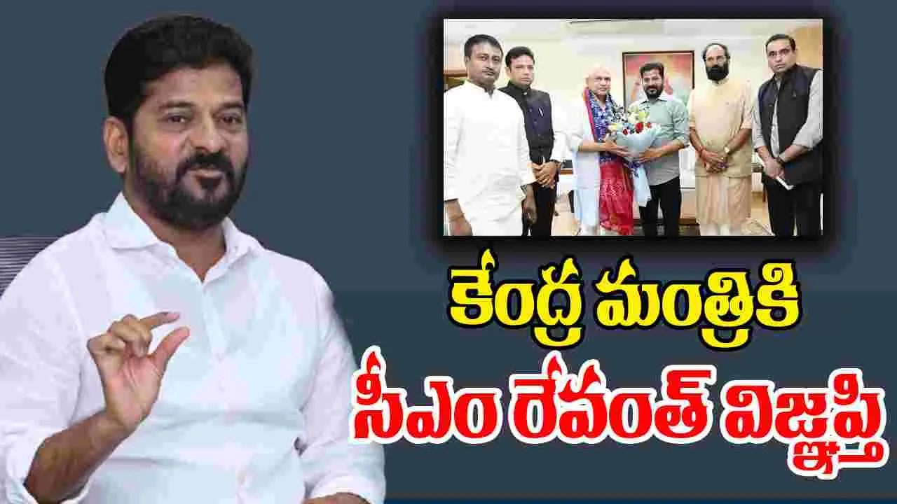 Revanth Reddy to Ashwini Vaishnaw: కేంద్ర ఐటీ, రైల్వే శాఖ మంత్రి అశ్వినీ వైష్ణ‌వ్‌కు సీఎం రేవంత్ రెడ్డి విజ్ఞ‌ప్తి
