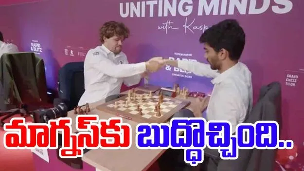 Gukesh Victory: ఏంటిది మాగ్నస్.. ఓటమి ఒప్పుకోవడానికి ఇంత భయమా..