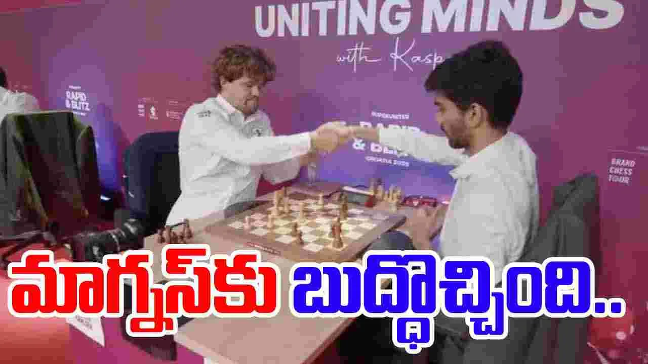 Gukesh Victory: ఏంటిది మాగ్నస్.. ఓటమి ఒప్పుకోవడానికి ఇంత భయమా..