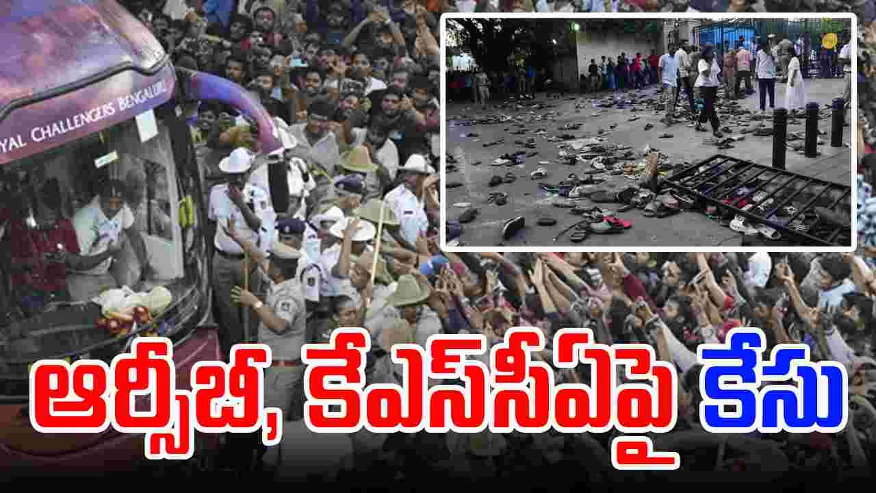 Bengaluru Stampede: చిన్నస్వామి స్టేడియం విషాదం.. ఆర్సీబీ, KSCAపై కేసు