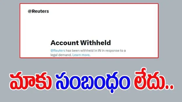 Reuters X Account: రాయిటర్స్ ఎక్స్ అకౌంట్ నిలుపుదల.. స్పందించిన భారత్..