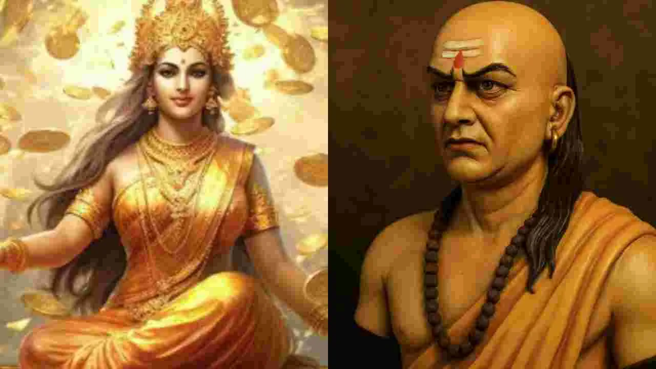 Chanakya Niti: లక్ష్మీదేవి అనుగ్రహం పొందాలంటే.. ఈ చెడు అలవాట్లను వెంటనే మానుకోండి..
