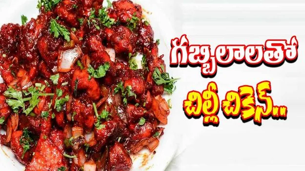 Bat Meat Viral: టేస్టీ చికెన్ అంటూ మోసం.. గబ్బిలాల మాంసంతో వ్యాపారం..