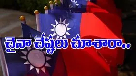 Taiwan Slams China: జపాన్ వేడుకల్లో తైపీ జెండాల తొలగింపు.. చైనా చర్యపై తైవాన్ ఆగ్రహం