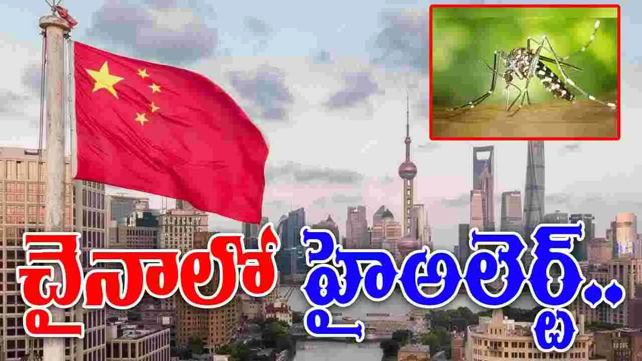 Viral Diseases: చైనాను వణికిస్తున్న మరో వ్యాధి.. కోవిడ్ తర్వాత ఏకంగా.. 