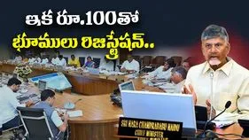 CM Chandrababu: ఏపీ ప్రజలకు గుడ్ న్యూస్.. కేవలం రూ.100తో భూముల రిజిస్ట్రేషన్‌..