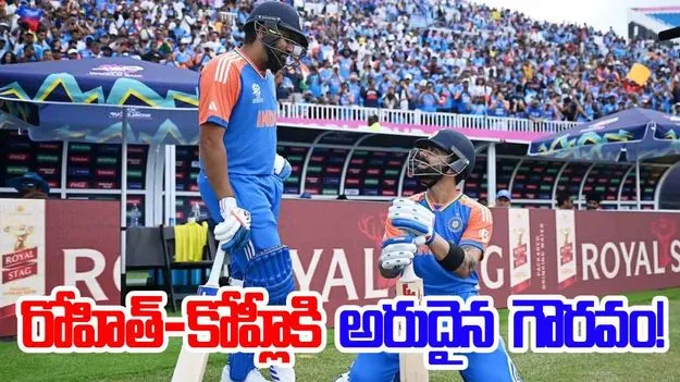 Rohit-Kohli: రోహిత్-కోహ్లీకి అరుదైన గౌరవం.. ఆస్ట్రేలియాను మెచ్చుకోవాల్సిందే!