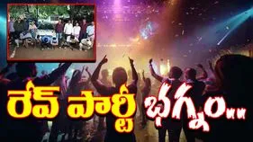 Rave Party: యువతులతో అర్ధనగ్న డ్యాన్సులు.. సడెన్ ఎంట్రీ ఇచ్చిన పోలీసులు.. చివరికి..