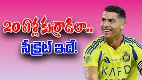 Cristiano Ronaldo: 20 ఏళ్ల కుర్రాడిలా అదరగొడుతున్న రొనాల్డో.. సీక్రెట్ బయటపెట్టిన సైంటిస్ట్!