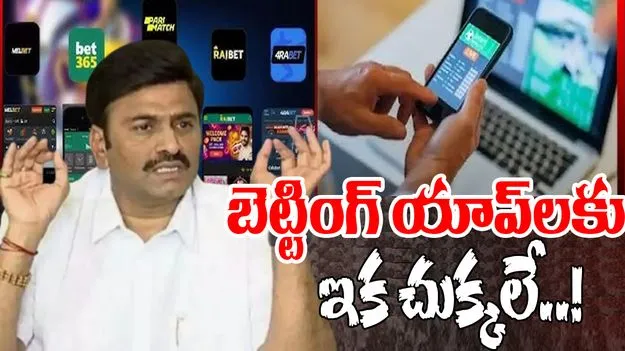 Cyber fraud Regulation: సైబర్‌ మోసాలు, బెట్టింగ్ యాప్‌లను అరికట్టేలా చట్టాల్లో మార్పులు: రఘురామకృష్ణంరాజు