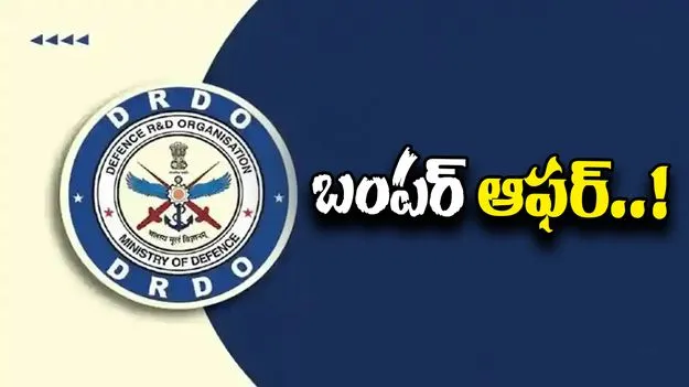 DRDO Internship 2025: స్టూడెంట్స్‌కు DRDO బంపర్ ఆఫర్.. పెయిడ్ ఇంటర్న్‌షిప్‌ చేసే ఛాన్స్.. 