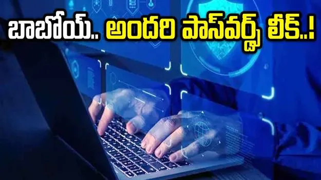 Data Breach: 16 బిలియన్ పాస్‌వర్డ్స్ లీక్.. గూగుల్ సహా అనేక సంస్థల యూజర్ డాటా బట్టబయలు