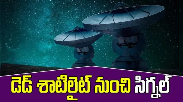 Relay 2: అంతరిక్షంలో అంతుచిక్కని కాంతి.. సైంటిస్టులు షాక్..