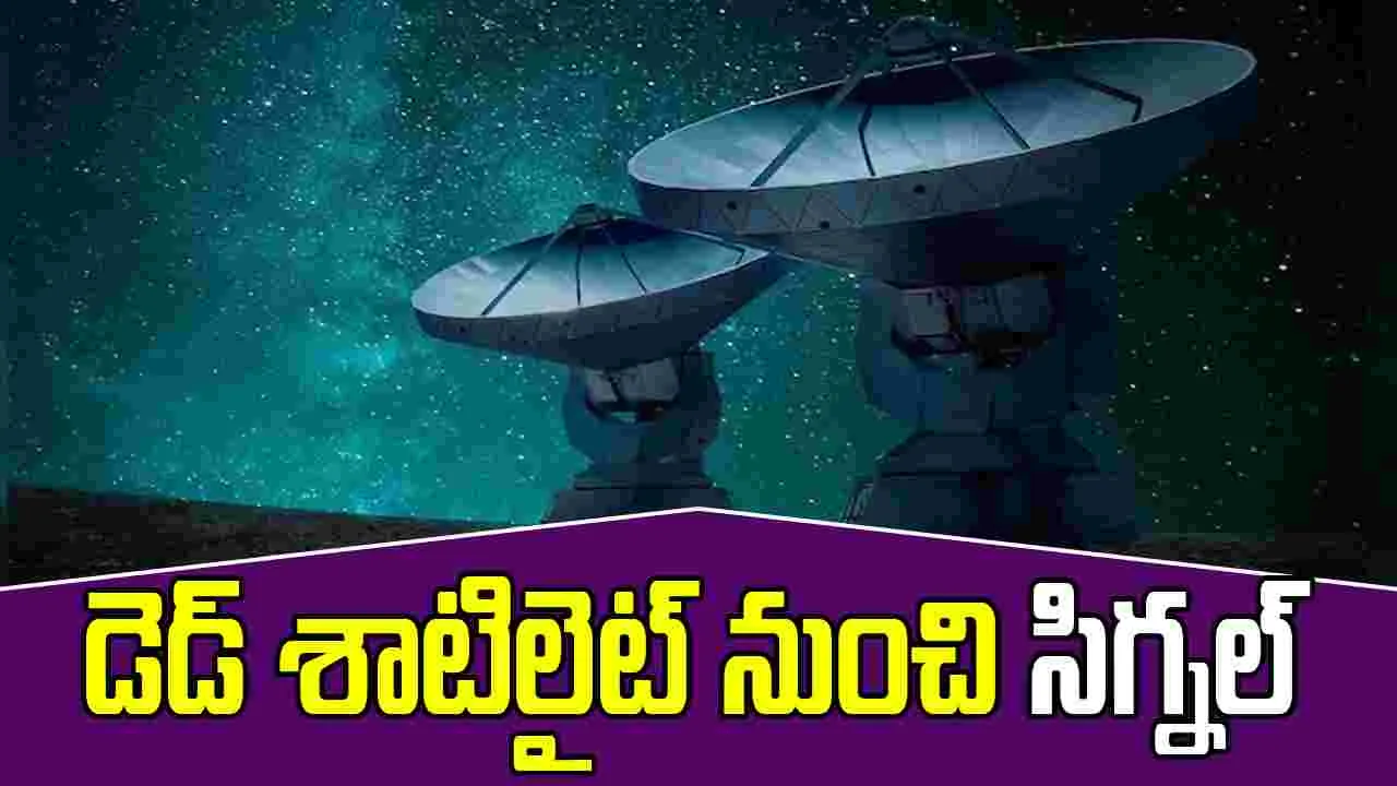 Relay 2: అంతరిక్షంలో అంతుచిక్కని కాంతి.. సైంటిస్టులు షాక్..