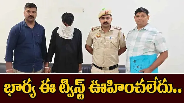 Phone Snatching: ఫోన్ దొంగతనం.. కట్ చేస్తే భార్య ఎఫైర్ బయటపడింది..