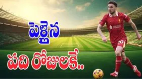 Diogo Jota death: లివర్‌ఫూల్ ఫుట్‌బాల్ స్టార్ దుర్మరణం.. పెళ్లైన పది రోజులకే..