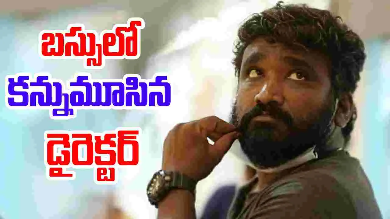 Movie News: తీవ్ర విషాదం.. బస్సులో ప్రయాణిస్తూ చనిపోయిన డైరెక్టర్..