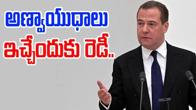 Dmitry Medvedev: ఇరాన్‌కు అణ్వాయుధాలు ఇచ్చేందుకు చాలా దేశాలు రెడీ.. రష్యా మాజీ అధ్యక్షుడు సంచలన వ్యాఖ్యలు