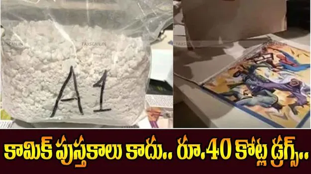 Bengaluru Cocaine Seizure: కామిక్స్ పుస్తకాల్లో కొకైన్ స్మగ్లింగ్.. బెంగళూరు ఎయిర్పోర్టులో నిందితుడి అరెస్టు