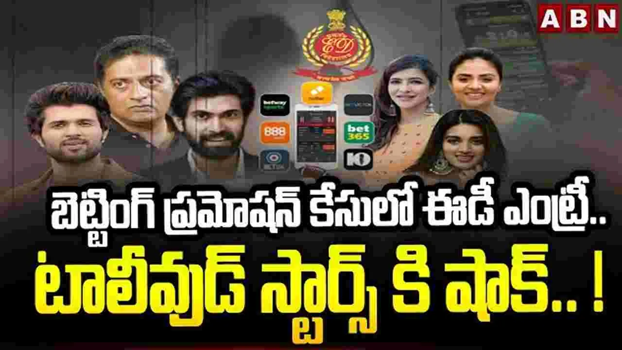 Betting Apps Case: బెట్టింగ్ యాప్స్ కేసులో కీలక మలుపు.. 29మంది సెలెబ్రిటీలపై ఈడీ కేసు