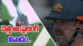Third Umpire Controversy: వెస్టిండీస్–ఆస్ట్రేలియా మొదటి టెస్ట్‌లో థర్డ్ అంపైర్ నిర్ణయాలు వివాదాస్పదం