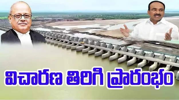Kaleshwaram project: కాళేశ్వరంపై విచారణ తిరిగి ప్రారంభం