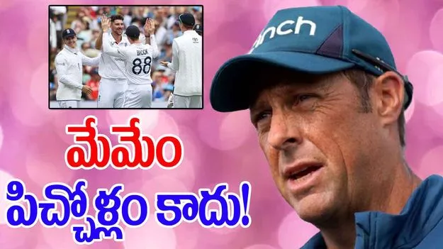 Bazball In Edgbaston: మేమేం పిచ్చోళ్లం కాదు.. ఇంగ్లండ్ కోచ్ షాకింగ్ కామెంట్స్!