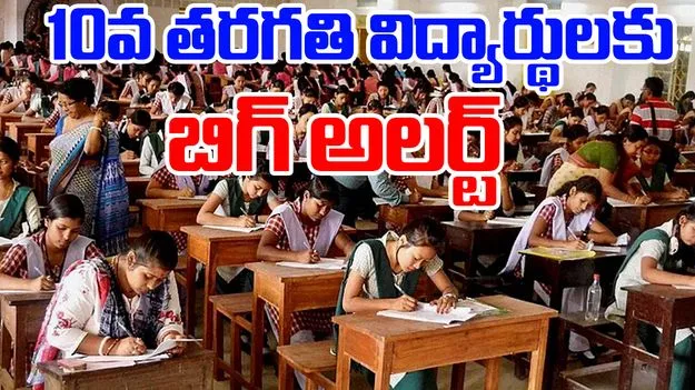 Education Department: టెన్త్‌ ప్రశ్నపత్రాల్లో మార్పులు