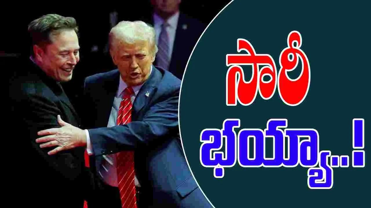Elan Musk: నా పోస్టులు చాలా దూరం వెళ్లాయి.. ట్రంప్‌తో గొడవలపై మస్క్ పశ్చాత్తాపం