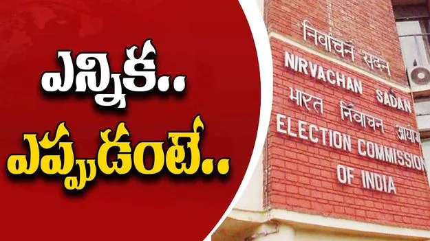 India Vice President Election : భారత ఉపరాష్ట్రపతి ఎన్నికకు షెడ్యూల్ విడుదల..