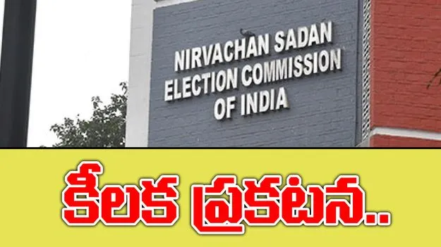 Election Commission of India: భారత ఉపరాష్ట్రపతి ఎన్నిక ప్రక్రియ.. సీఈసీ కీలక ప్రకటన