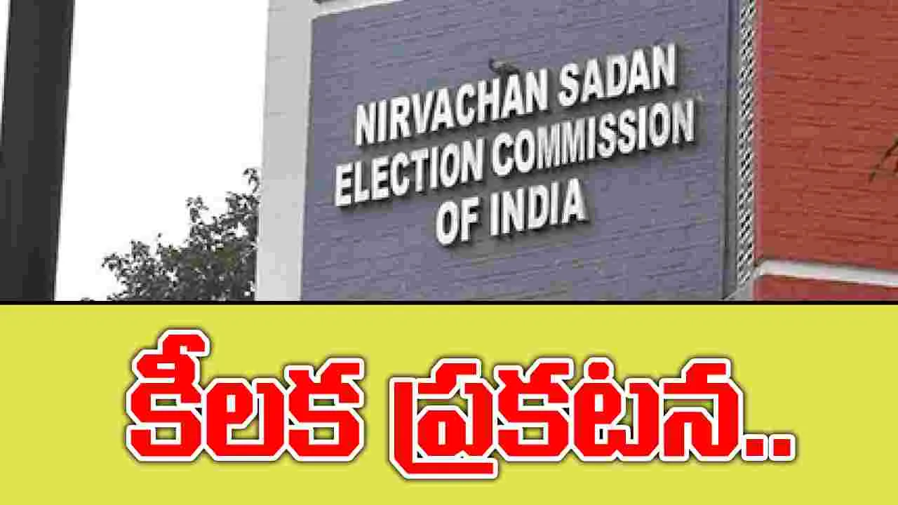 Election Commission of India: భారత ఉపరాష్ట్రపతి ఎన్నిక ప్రక్రియ.. సీఈసీ కీలక ప్రకటన
