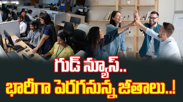 Modi Govt: ప్రభుత్వ ఉద్యోగులకు కేంద్రం గుడ్ న్యూస్