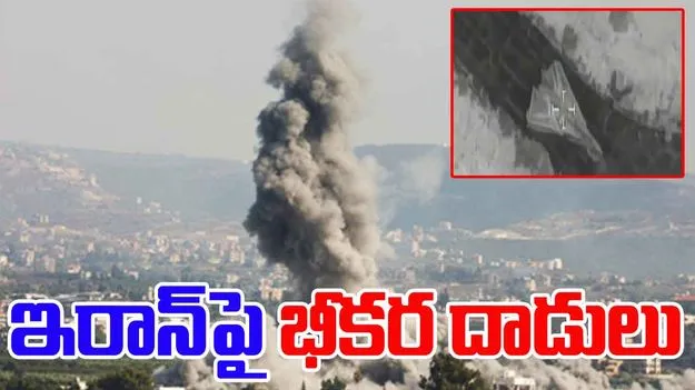 Israel Air Strikes: ఇరాన్ వైమానిక స్థావరాలపై ఇజ్రాయెల్ భీకర దాడులు