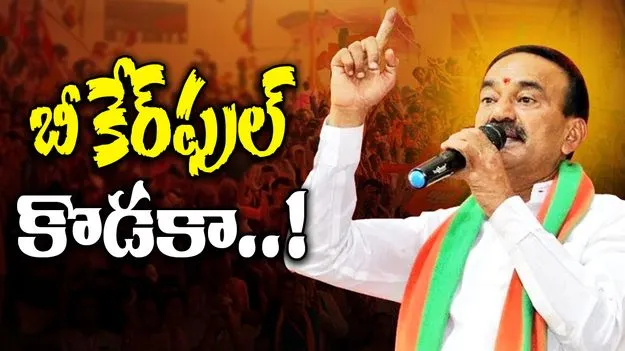 Bandi Sanjay Etela Feud: బీ కేర్ఫుల్.. కొడకా