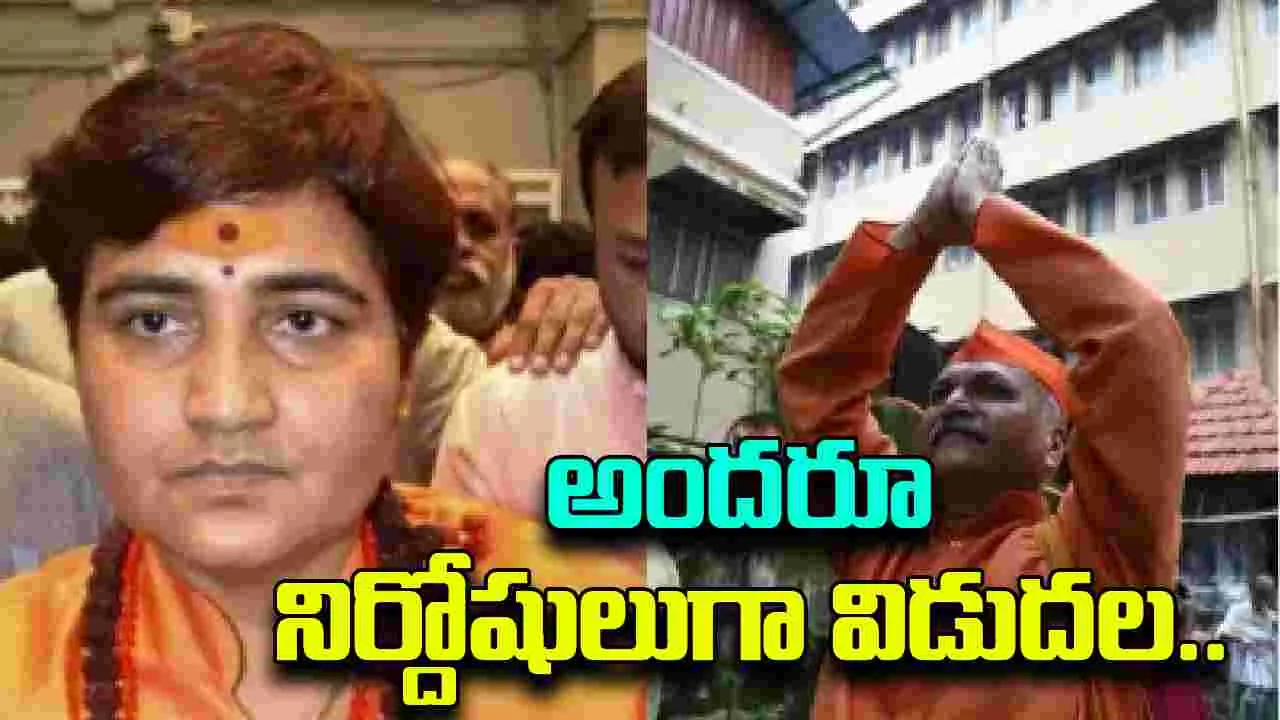Malegaon Bomb Blast Case: 2008 మాలేగావ్ బాంబు పేలుడు కేసు.. ఏడుగురు నిర్దోషులుగా విడుదల