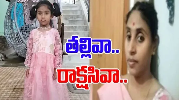 Evil Mother: 6 ఏళ్ల కూతురిని వాటర్ టబ్బులో ముంచి..