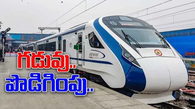 Vande Bharat trains: వందేభారత్ రైళ్లకు అదనపు స్టాపేజీల గడువు పొడిగింపు