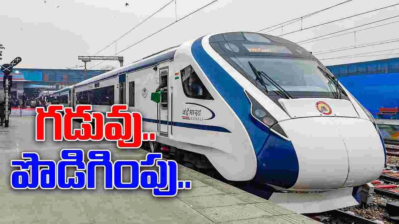 Vande Bharat trains: వందేభారత్‌ రైళ్లకు అదనపు స్టాపేజీల గడువు పొడిగింపు