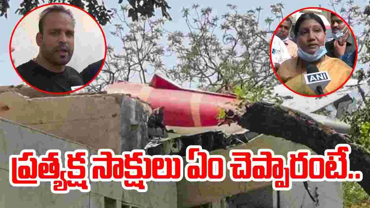 Air India Plane crash: అహ్మదాబాద్ విమాన దుర్ఘటన.. ప్రత్యక్ష సాక్షి ఏం చెప్పాడంటే.. 
