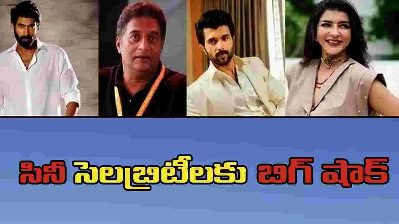 Film Celebrities: బెట్టింగ్ యాప్ కేసులో సినీ సెలబ్రిటీలకు బిగ్ షాక్
