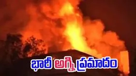 Fire Accident: ఏపీలో భారీ అగ్నిప్రమాదం