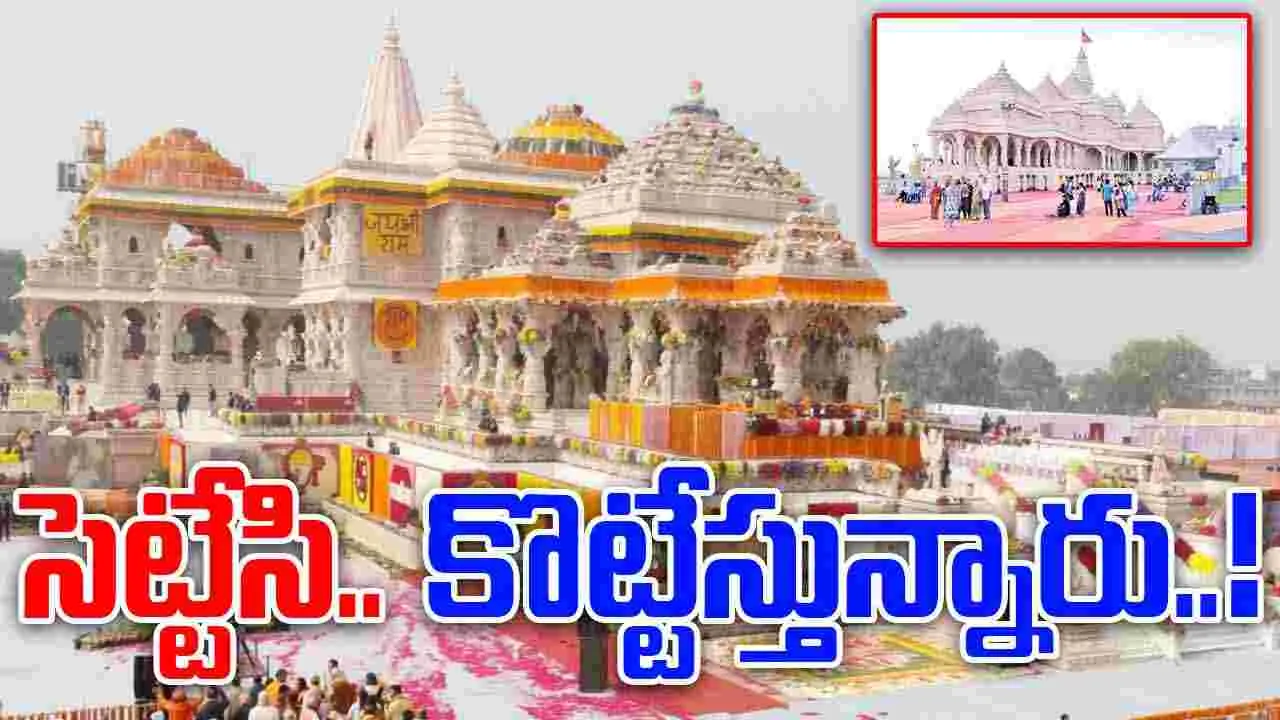 Fake Ayodhya Temple: భక్తి ముసుగులో.. అయోధ్య రామాలయాన్నే..