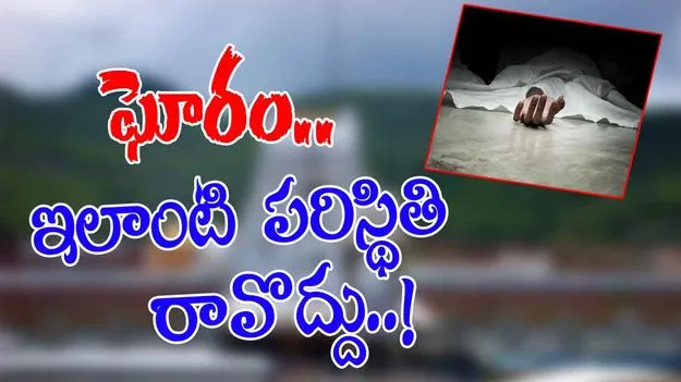 Family Passedaway: తిరుపతిలో విషాదం.. బావిలో దూకి ఆత్మహత్య చేసుకున్న కుటుంబం!